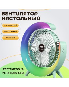 Вентилятор настольный Fan Portable зеленый Nobrand