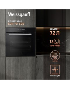 Встраиваемый электрический духовой шкаф EOM 791 SDB Black Weissgauff