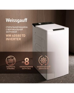Стиральная машина WM 40580 TD Inverter белый Weissgauff