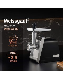 Электромясорубка WMG 673 BS 1600 Вт черная Weissgauff