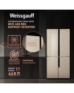 Холодильник WCD 450 BEG бежевый Weissgauff
