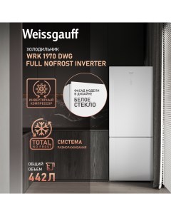 Холодильник WRK 1970 белый Weissgauff