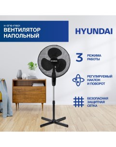 Вентилятор напольный H SF16 F1601 черный Hyundai