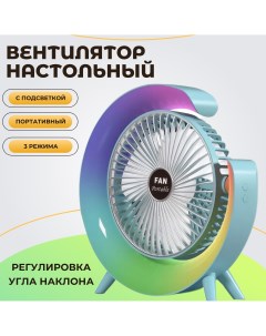 Вентилятор настольный Fan Portable голубой Nobrand