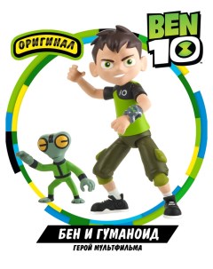 Фигурка персонажа Ben 18 Бен и гуманоид Playmates toys