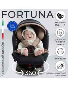 Автокресло детское Fortuna Beige 427024 Sweet baby