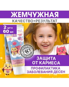 Зубная паста Kids 2 со вкусом Bubble Gum 60мл 2 штуки Жемчужная