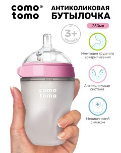 Бутылочка для кормления от 3 месяцев с широким горлом антиколиковая розовый 250мл Comotomo