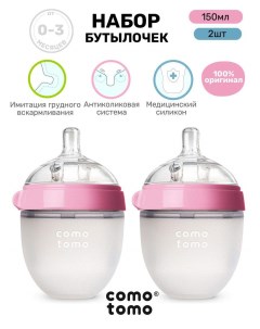 Набор бутылочек для кормления новорожденных антиколик зеленый 150 мл Comotomo