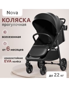 Коляска детская прогулочная Nova всесезонная до 22 кг дождевик в комплекте Mompush