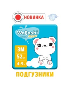 Подгузники одноразовые для детей 3 М 4 9 кг 52шт Watashi