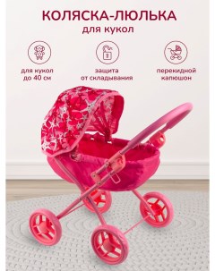 Коляска для кукол Люлька металлическая розовый Bestlike