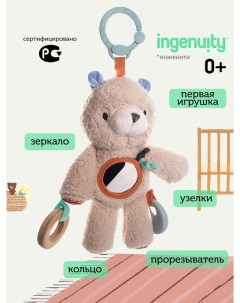 Подвесная игрушка Мишка 12381IN Ingenuity