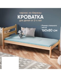 Детская кровать Stanley Light 160х80 см с матрасом без покраски деревянная Sleepangel