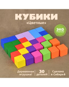 Кубики Цветные 30 штук 1 45 Томик