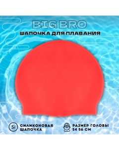 Шапочка для плавания cap 55 красная 54 56 см Big bro