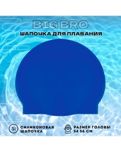 Шапочка для плавания cap 55 темно синяя 54 56 см Big bro