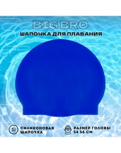 Шапочка для плавания cap 55 синяя 54 56 см Big bro