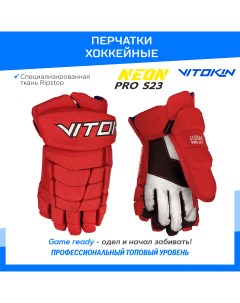Краги перчатки хоккейные Neon PRO S23 15 размер красный Vitokin