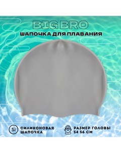Шапочка для плавания cap 55 серая 54 56 см Big bro