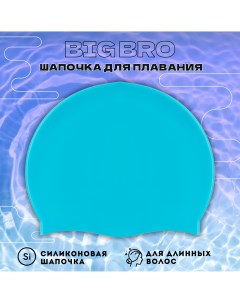 Шапочка для плавания для длинных волос cap 65 светло голубая размер 54 60 см Big bro