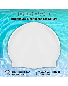 Шапочка для плавания cap 65 белая размер 54 60 см Big bro