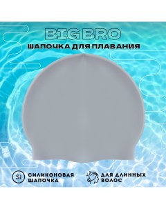 Шапочка для плавания cap 65 серая размер 54 60 см Big bro