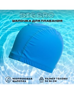 Шапочка для плавания PU 35 синяя Big bro