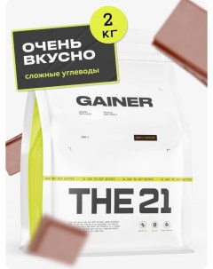Гейнер GAINERTHE21 вес 2000г вкус Шоколад Protein store