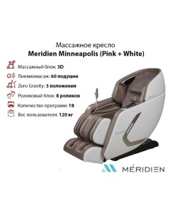 Массажное кресло Minneapolis Pink White Meridien