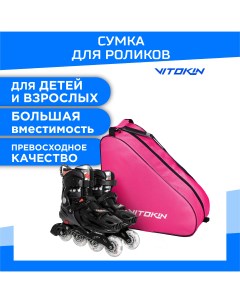 Сумка чехол для хоккейных и роликовых коньков цвет розовый Vitokin