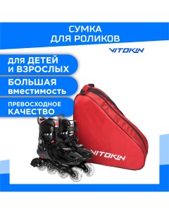 Сумка чехол для хоккейный и роликовых коньков цвет красный Vitokin