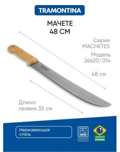 Нож кухонный 26620 014 35 см Tramontina