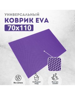 Коврик придверный EVKKA ромб фиолетовый 70х110 Evakovrik