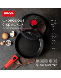 Набор сковорода 24 см со стеклянной крышкой серия GUSTA 729232 Nadoba