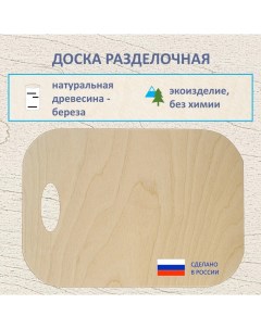 Доска разделочная деревянная кухонная MG РДОР Б 35 х 25 см Mirus group