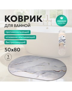 Коврик для ванной овальный 80х50 Karpee home