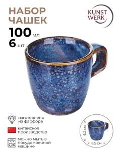 Набор чашек кофейных Ирис 6 шт Kunstwerk