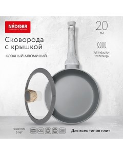 Набор сковорода со стеклянной крышкой 20 см серия SEDA 729431 Nadoba