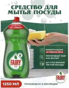 Средство для мытья посуды Финляндия 1 25 л Fairy