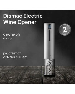 Штопор Electric Wine Opener Silver Dismac