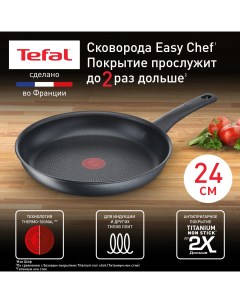 Сковорода Easy Chef G2700423 24 см с индикатором нагрева антипригарное покрытие Tefal