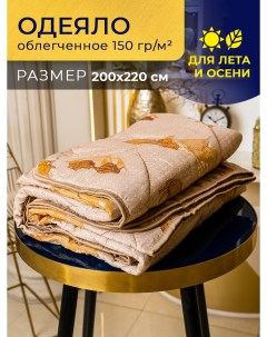 Одеяло евро 200х220 см облегченное верблюд Spa hotel