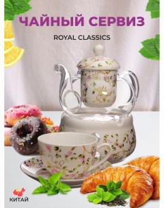 Чайный сервиз Royal classics