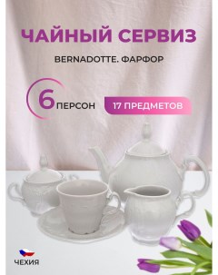 Чайный сервиз ведерка Недекорированный 6 персон 17 предметов Bernadotte