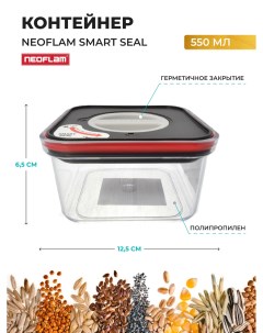 Контейнер с крышкой Smart Seal 550 мл Neoflam