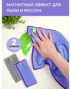 Набор салфеток для уборки из микроволокна 25х37см серый фиолетовый 2 шт Catchmop