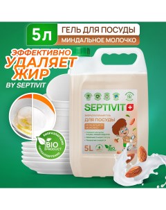 Средство для мытья посуды Миндальное молочко 5л Septivit premium
