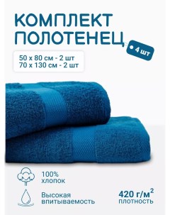 Комплект банных полотенец 50х80 и 70х130 см 4 шт темно синий Montserrat