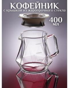 Кофейник стеклянный с крышкой 400 мл 3004716 Паприка-корица